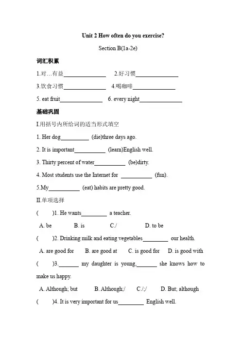 人教新目标八年级上册英语Unit2 Section B课时训练(2课时 含答案)