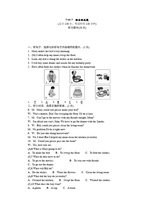 2020-2021学年人教版八年级下册英语 Unit 3 综合测试题