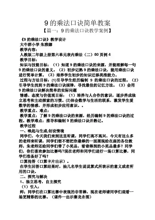 9的乘法口诀简单教案