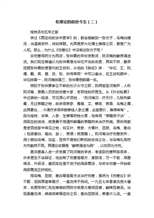 伤寒论的前世今生（二）