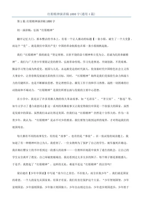 红船精神演讲稿1000字(通用4篇)