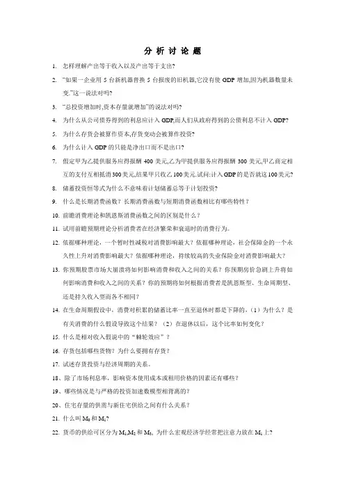 复旦大学宏观经济学分析讨论题
