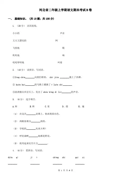 河北省二年级上学期语文期末考试B卷