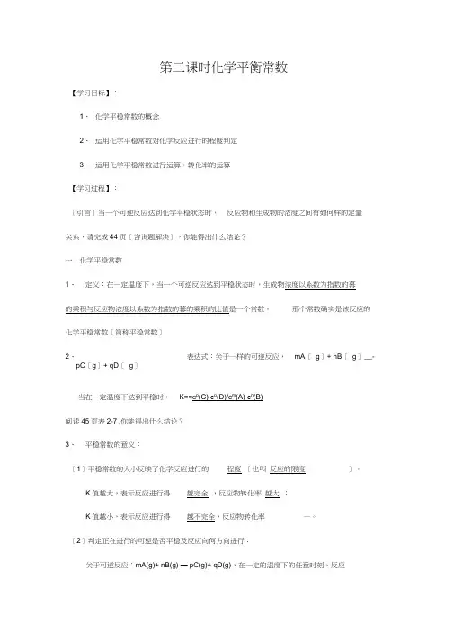 第三课时化学平衡常数