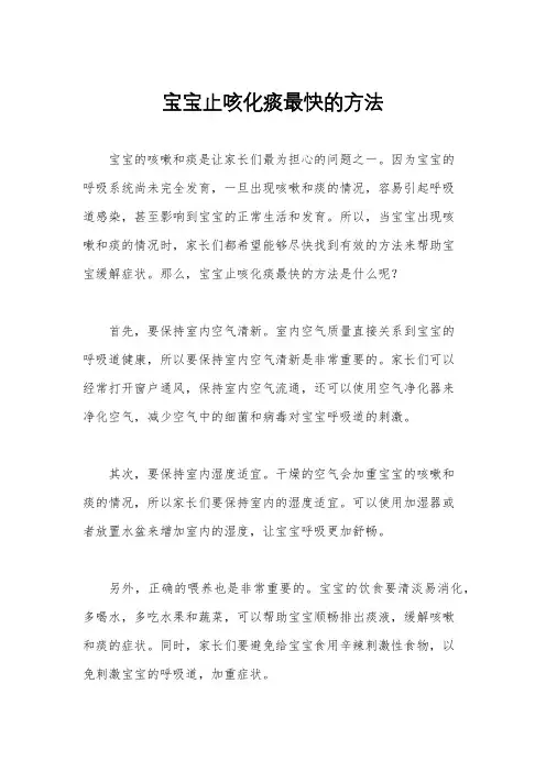 宝宝止咳化痰最快的方法