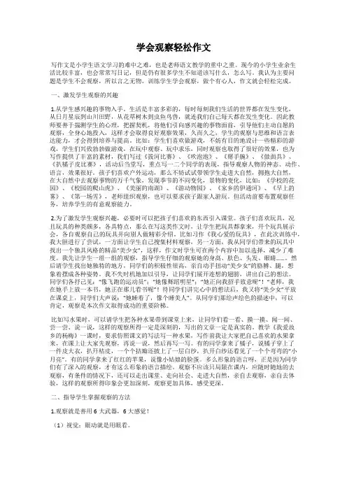 学会观察轻松作文