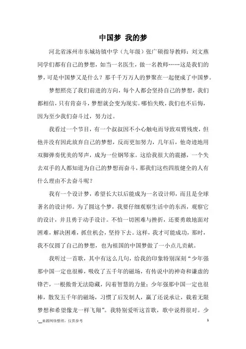中国梦 我的梦_优秀作文_243