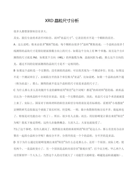 XRD晶粒尺寸分析