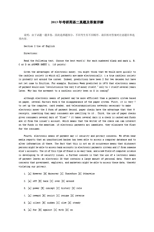 2013年考研英语二真题及答案详解