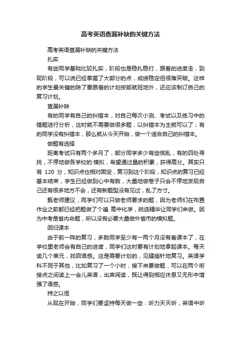 高考英语查漏补缺的关键方法