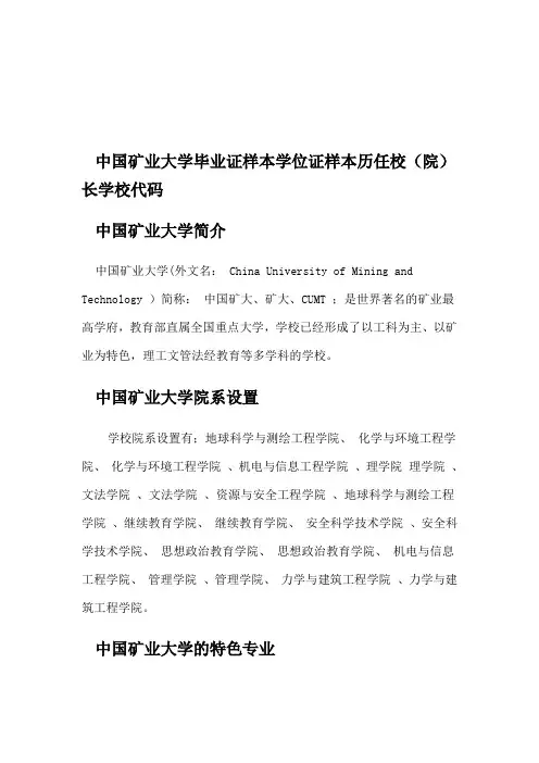 中国矿业大学毕业证样本学位证样本历任校(院)长学校代码