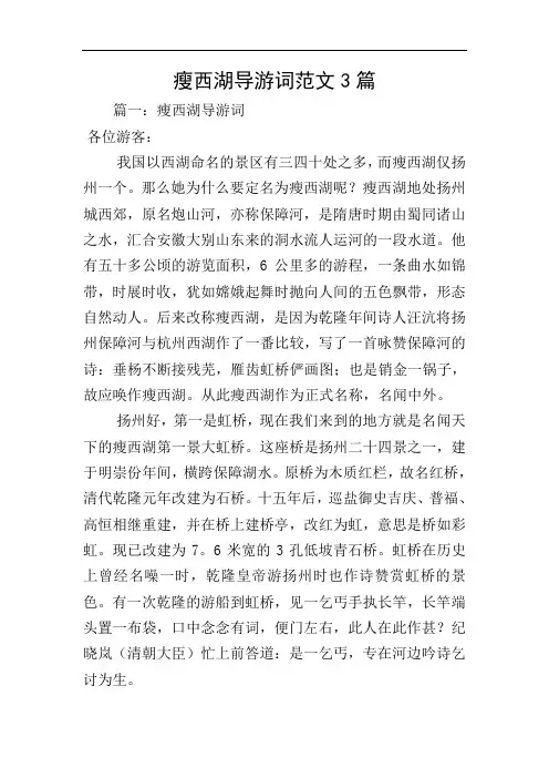 瘦西湖导游词范文3篇