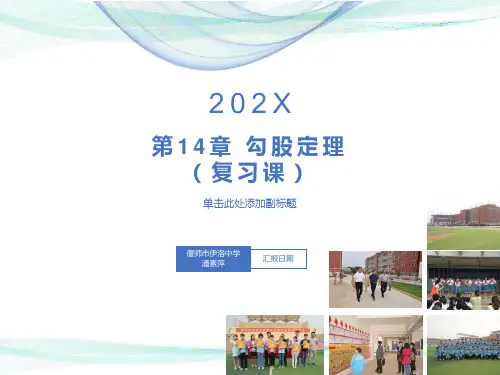 勾股定理全章复习公开课