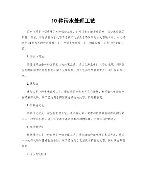 10种污水处理工艺