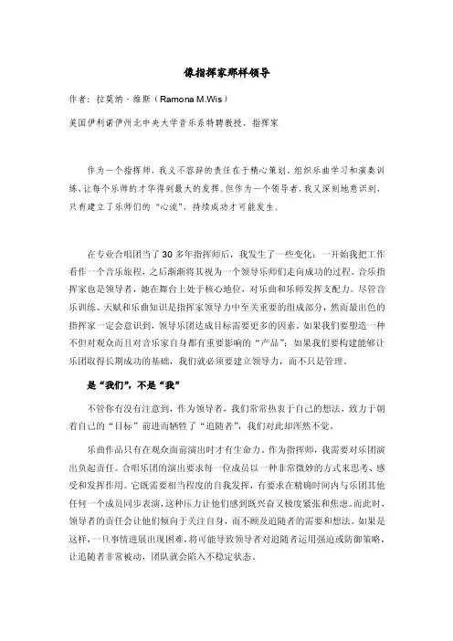 像指挥家那样领导