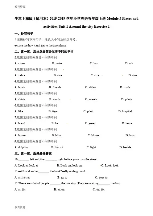 【教育资料】五年级上册英语一课一练Module3Unit1Exercise1∣牛津上海版学习精品