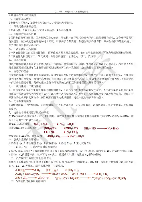 环境科学与工程概论
