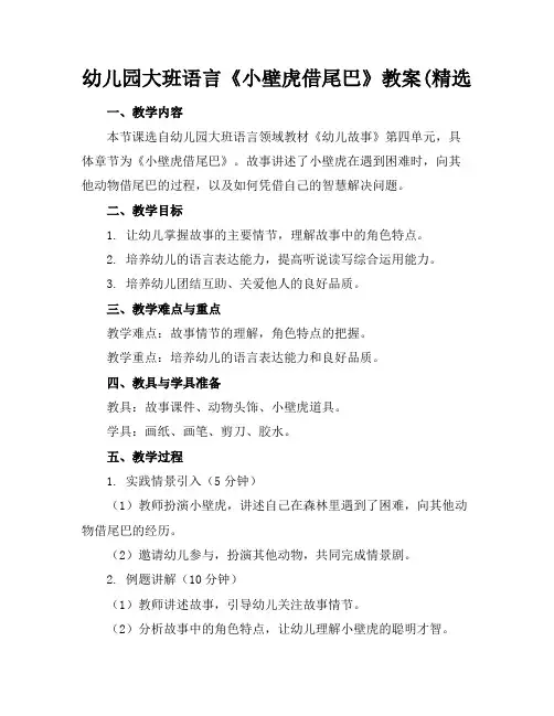幼儿园大班语言《小壁虎借尾巴》教案(精选 2