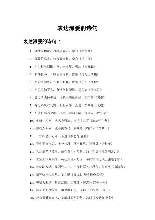 表达深爱的诗句
