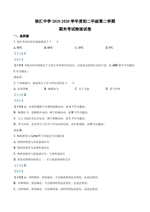 2019-2020学年上海市徐汇中学八年级(下)期末测试物理试题(解析版)