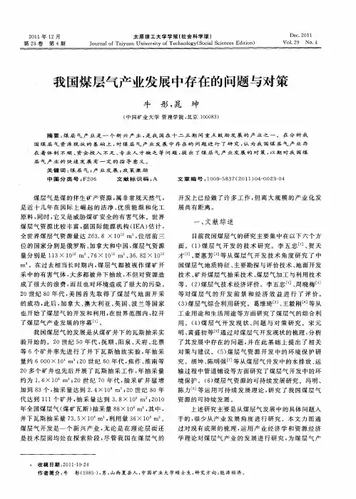 我国煤层气产业发展中存在的问题与对策