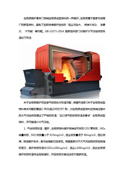 生物质锅炉排放标准