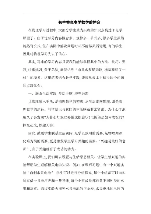 初中物理电学教学体会