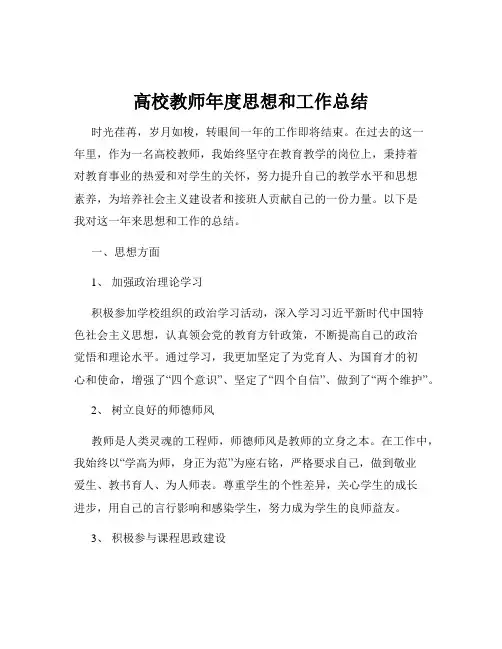 高校教师年度思想和工作总结