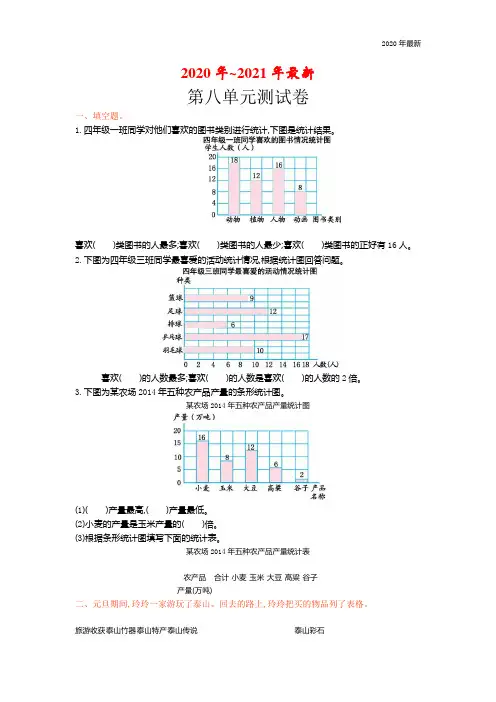 青岛版数学四年级上册第八单元测试卷及答案