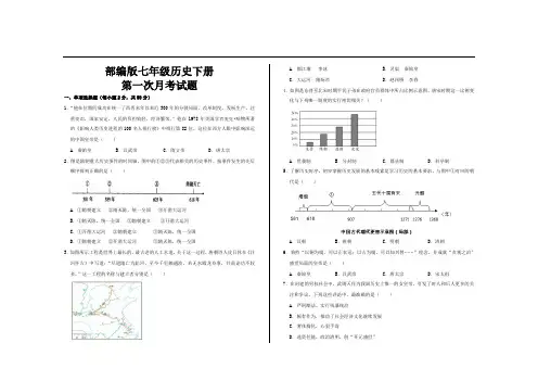 最新部编版七年级历史下册第一次月考试题及参考答案