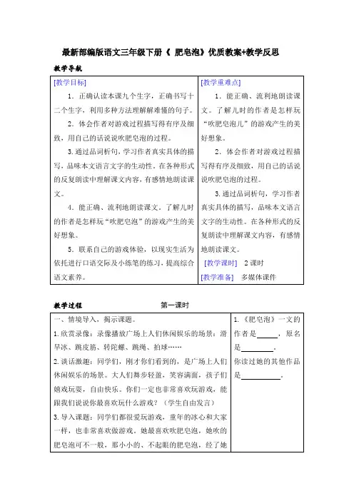 最新部编版语文三年级下册《 肥皂泡》优质教案+教学反思