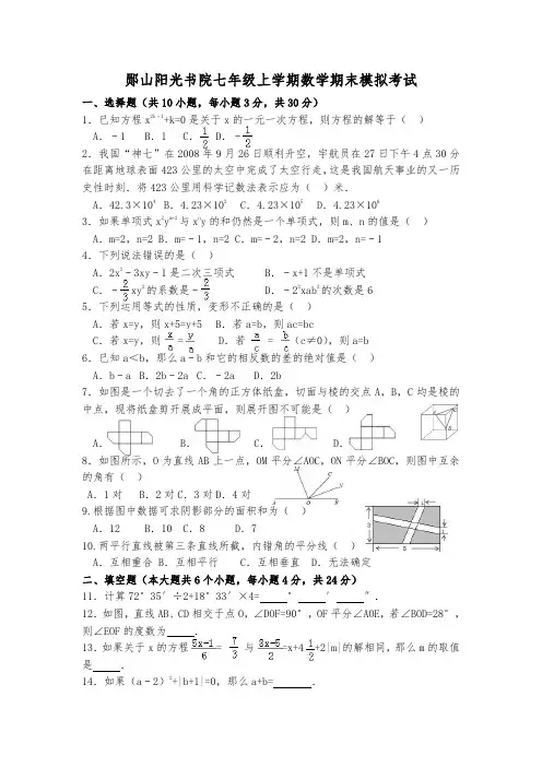 纪中三鑫双语学校初一上学期期末考试