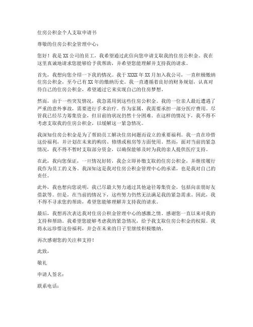 住房公积金个人支取申请书