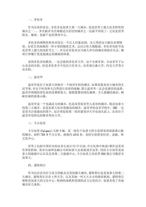 最新加拿大留学,哪所城市更适合你