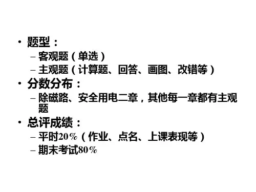电工技术复习资料PPT课件
