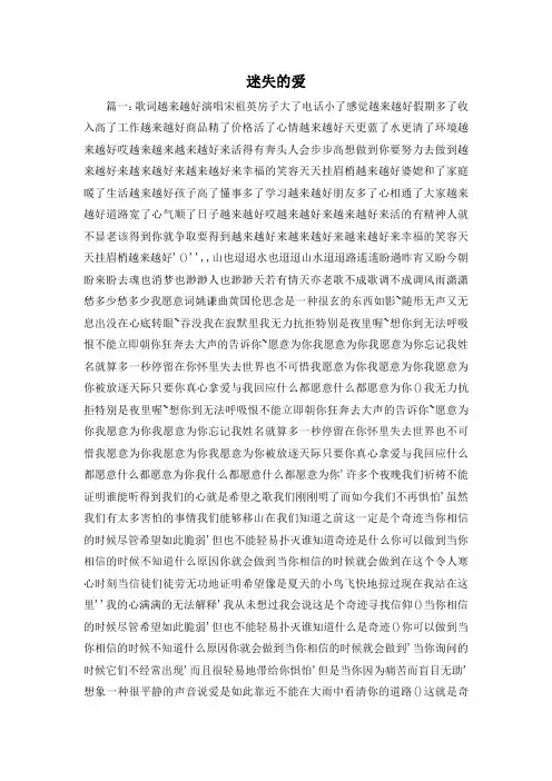 最新-迷失的爱 精品