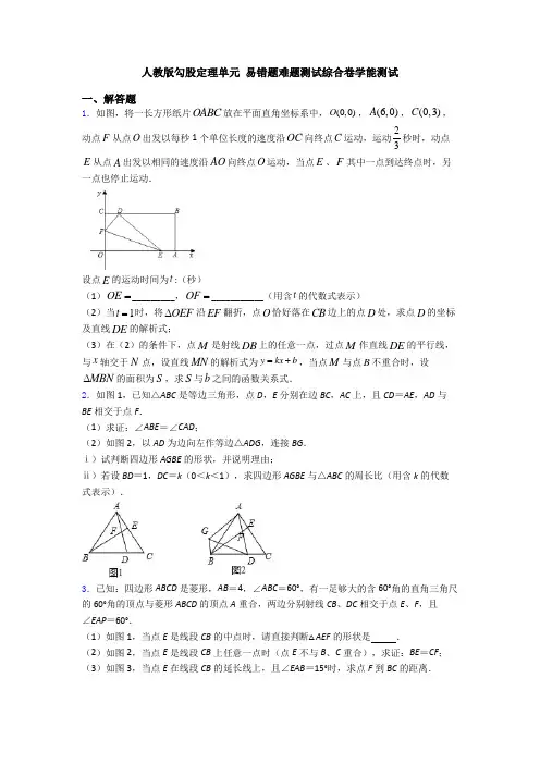人教版勾股定理单元 易错题难题测试综合卷学能测试