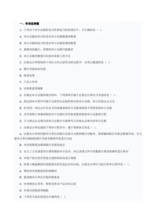2014年注册会计师考试审计第七章练习题及答案