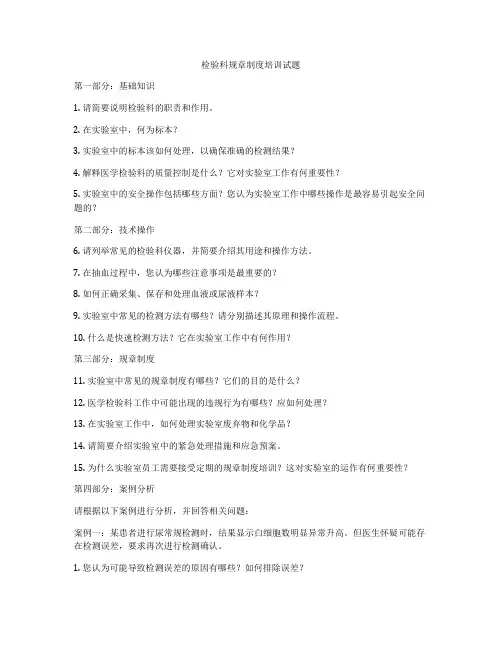 检验科规章制度培训试题