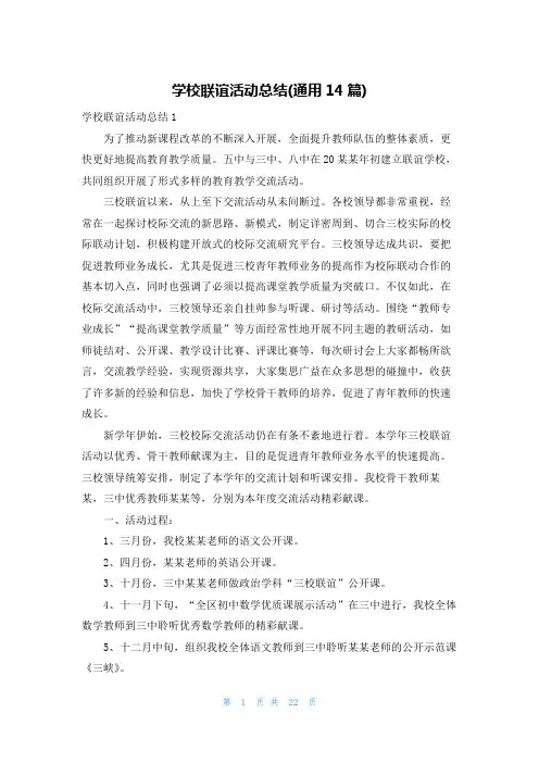 学校联谊活动总结(通用14篇)