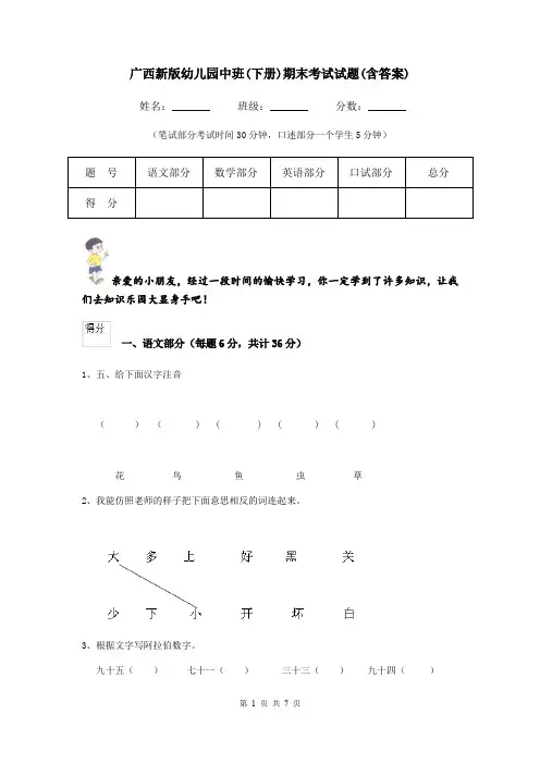 广西新版幼儿园中班(下册)期末考试试题(含答案)