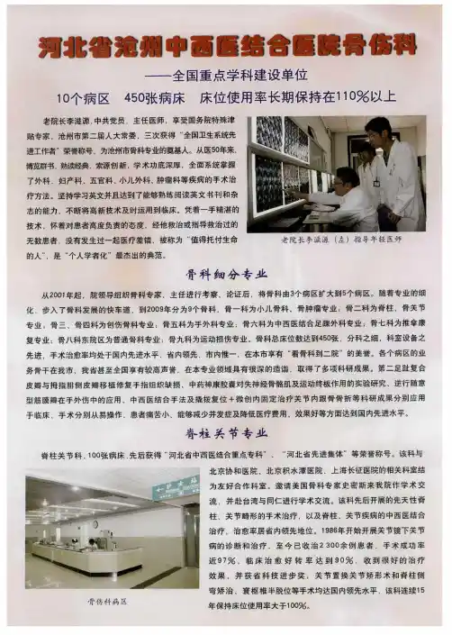 河北省沧州中西医结合医院骨伤科——全国重点学科建设单位