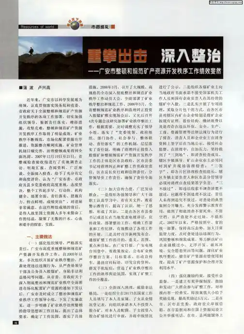 重拳出击 深入整治——广安市整顿和规范矿产资源开发秩序工作绩效斐然