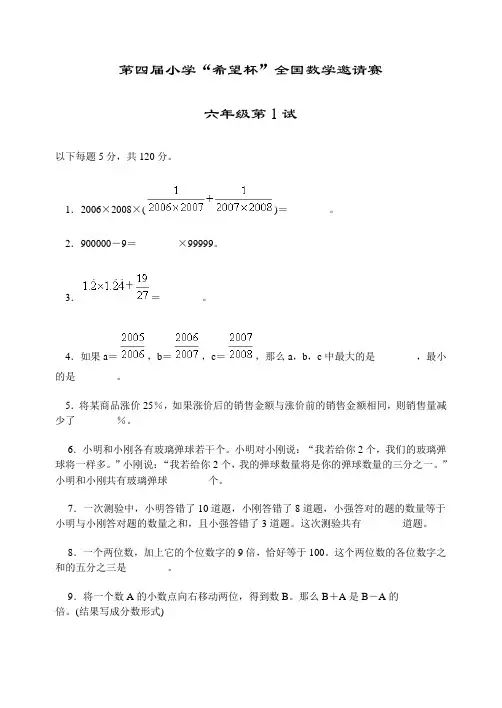 历届希望杯试题