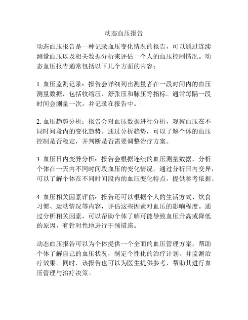 动态血压报告