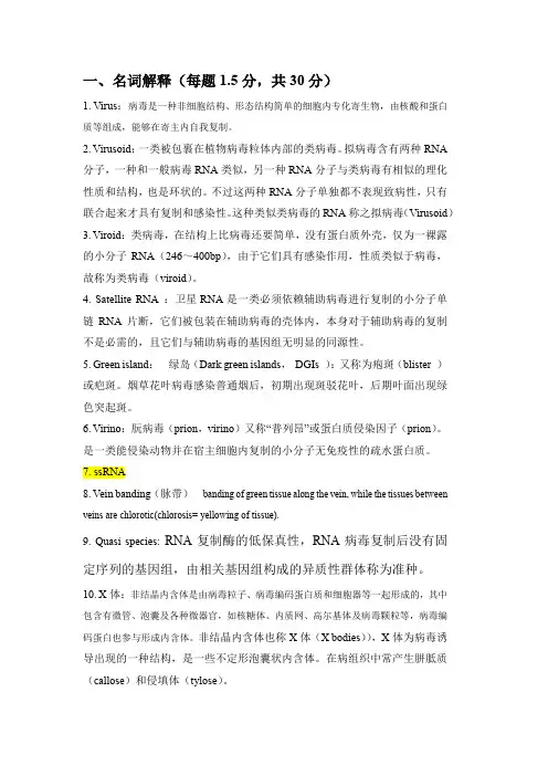 病毒学考试题