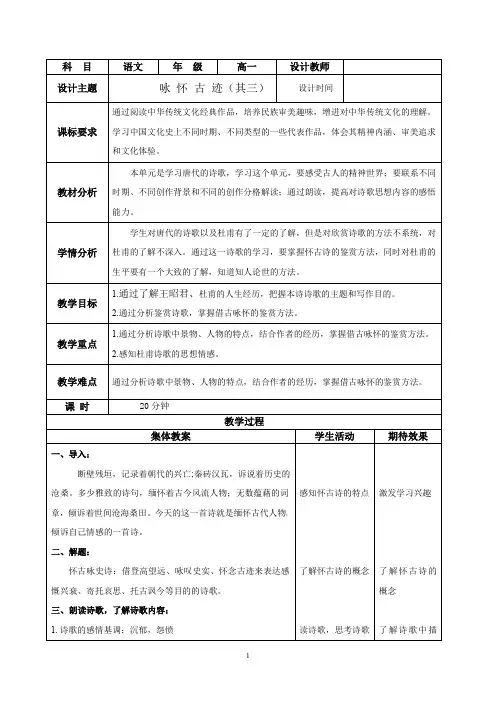 高中语文必修3第二单元5《咏怀古迹》教案人教版