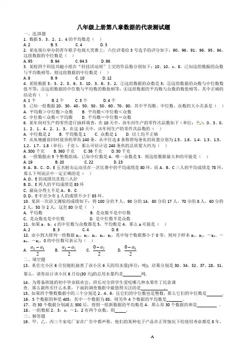 八年级数学上册第八章《数据的代表》同步测试题