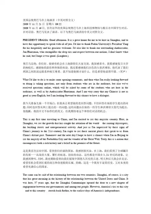 美国总统奥巴马在上海演讲(中英对照全文)