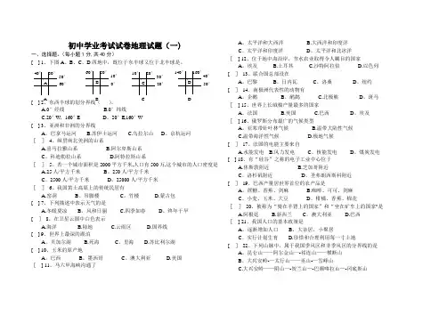 2017初中地理结业试题